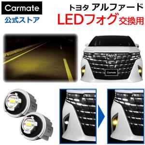 トヨタ40系アルファード純正オプション フォグランプホワイト/イエロー切替式 カーメイト（CARMATE） トヨタ アルファード 40系 フォグランプ 純正
