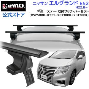 INNO ニッサン セレナ H22.11〜H28.8 C26系 車 ルーフキャリア 車種別 