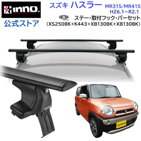 スズキ ハスラー H26.1〜R2.1 MR31S / MR41S 車 ルーフキャリア 車種別 ベー...
