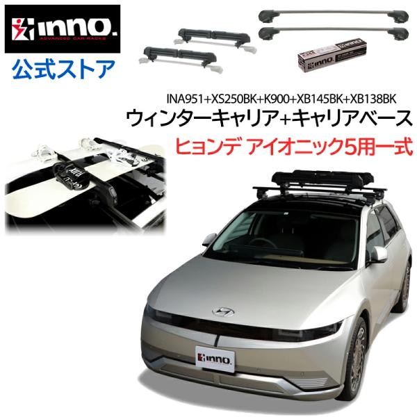 ヒョンデ アイオニック5 NE系 R4.5〜 ルーフキャリア 車種別4点セット エアロベース スルー...