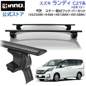 INNO ニッサン セレナ H22.11〜H28.8 C26系 車 ルーフキャリア 車種別 