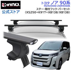 INNO トヨタ ヴォクシー 90系 R4.1〜 MZRA90W ZWR90W系 車
