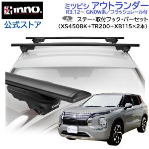 三菱 (XT)ベースキャリア(ルーフレール付き車用)「ミツビシ純正用品