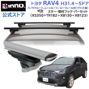 THULE スーリー 50系 RAV4（ダイレクトルーフレール付き） ルーフ 