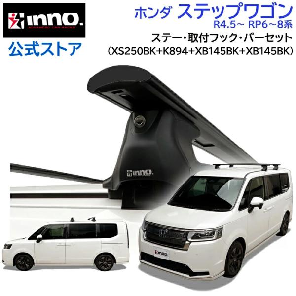 ホンダ ステップワゴン R4.5〜 RP6系 RP7系 RP8系 車 ルーフキャリア 車種別 ベース...