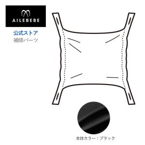 AILEBEBE 抱っこ紐 補修パーツ ASP8...の商品画像