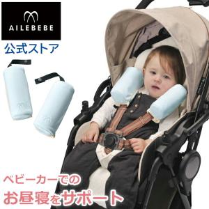 ベビーカー まくら エールベベ カーメイト BB35 エールベベ マルチうたたねまくら マシュマロブルー ailebebe carmate (R80)(P05)｜carmate