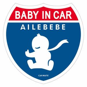 カーメイト BB614 エールベベ セーフティメッセージ baby in car 赤ちゃんが乗っています ベビーグッズ セーフティ サイン carmate (P06)｜carmate