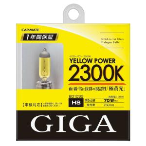 車 ハロゲン カーメイト GIGA BD1035 イエローパワー2300K H8 35W ヘッドライトバルブ 交換 車検対応