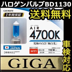 カーメイト（CARMATE） 車 ハロゲンバルブ H4 BD430 エアー4700K H4 60