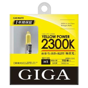 車 ハロゲン カーメイト GIGA BD135 イエローパワー 2300K H1 55W ヘッドライト フォグ 交換