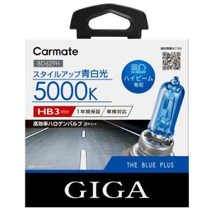車 ハロゲン ヘッドライト ハロゲンバルブ BD629H ザ・ブループラス5000K ハイビーム専用 HB3 ハロゲンバルブ GIGA carmate (P07)