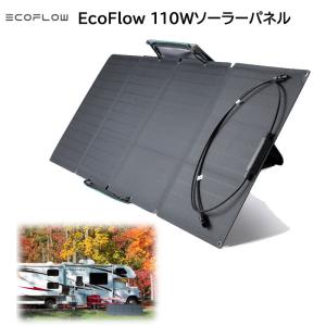 EcoFlow 110Wソーラーパネル 4897082661023 定格出力110W(+/-5W) 重量6kg 単結晶シリコン ポータブルソーラーチャージャー