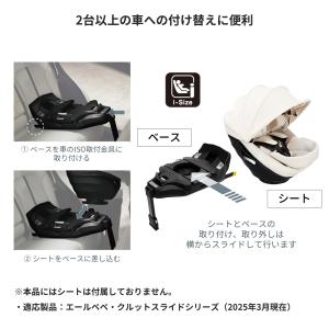 エールベベ クルットスライド ベース BF50...の詳細画像2