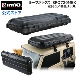 車 ルーフボックス INNO BRQ720MBK イノー ルーフギアケース720 容量 330L 左開き 大容量 ルーフキャリア キャリア アタッチメント carmate (P04)｜carmate