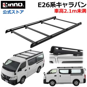 ロッキープラス ルーフキャリア 10本脚 SA-34 NV350キャラバン E26系