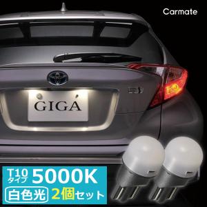 カーメイト（CARMATE） 車 ナンバー灯 ライセンスランプ BW153 GIGA