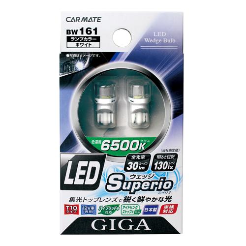 ポジションランプ LED T10 カーメイト BW161 LEDウェッジSUPERIO WH（ホワイ...