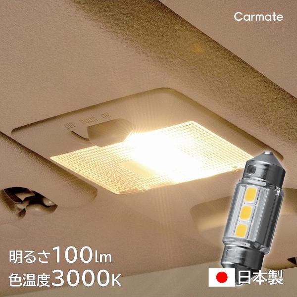 車 LED ルームランプ T8×29 T10×31 BW253 GIGA LEDルーム R100S ...