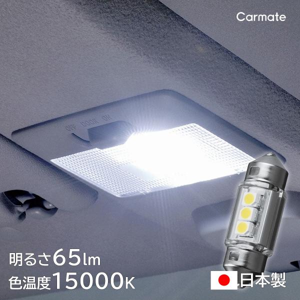 車 LED ルームランプ T8×29 T10×31 BW255 GIGA LEDルーム R65S 6...