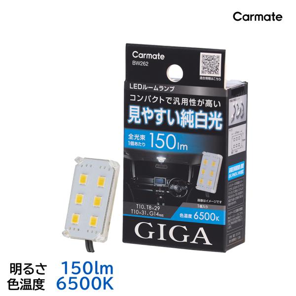 車 LED ルームライト BW262 GIGA LEDルームランプ R150M 6500K 12V ...