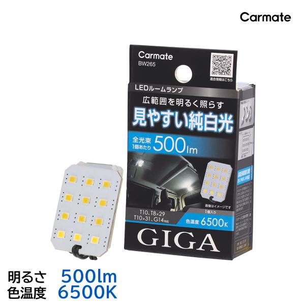 車 LED ルームライト BW265 GIGA LEDルームランプ R500M 6500K 12V ...