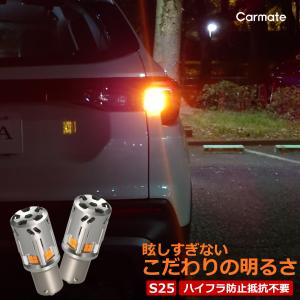 GIGA CARMATE カーメイト LEDウィンカー 2個 BW353 S800/T20/800lm