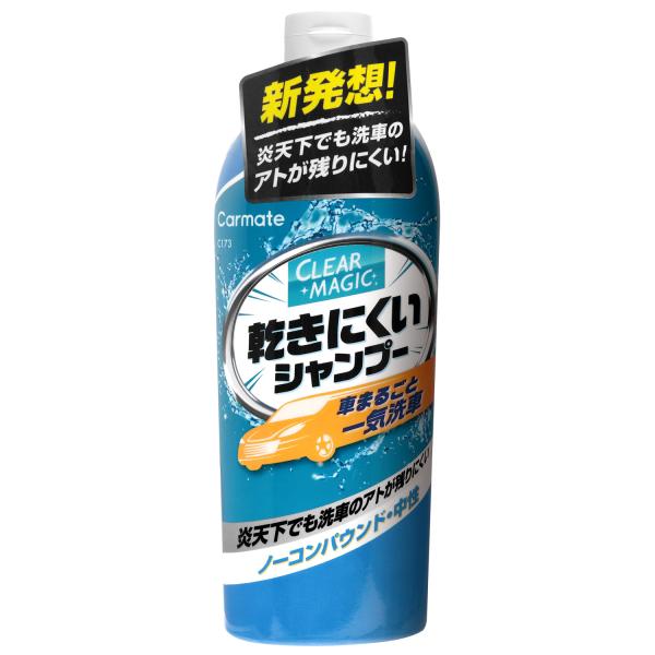 洗車 シャンプー カーメイト C173 クリアマジック 乾きにくいシャンプー 全塗装色対応 自動車ボ...