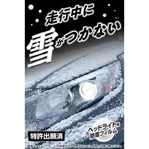 車 ヘッドライト 防雪 雪 対策 撥水 フィル...の詳細画像1