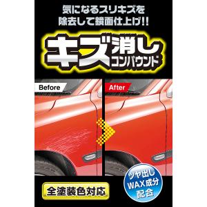 車 傷消し カーメイト C22 キズ消し コン...の詳細画像1