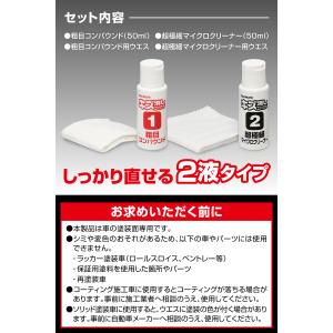 車 傷消し カーメイト C22 キズ消し コン...の詳細画像4