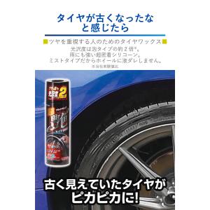 車 タイヤワックス 油性 スプレー カーメイト...の詳細画像1
