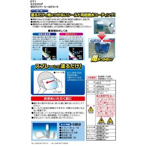 ヘルメット 撥水 コーティング剤 C71 エク...の詳細画像3