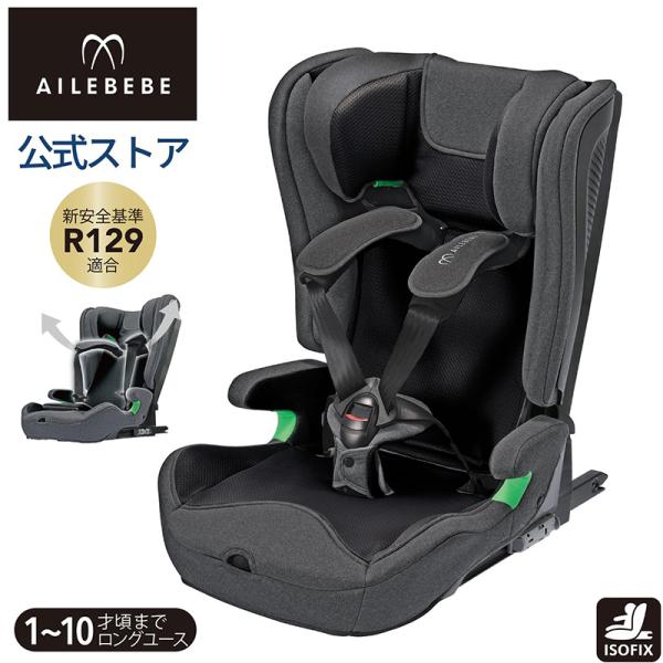 ジュニアシート R129 ISOFIX CF100 エールベベ パパットR ST ナチュラルダークグ...