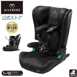 ジュニアシート R129 エールベベ R129 エールベベ ジュニアシート CF135 エールベベ パパットR パールブラック チャイルドシート 1歳から ISOFIX (R80)(P05)｜carmate