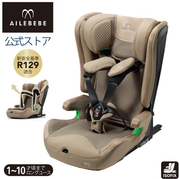 ジュニアシート R129 エールベベ R129 エールベベ ジュニアシート CF136 エールベベ ...