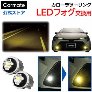 当時物 HALOGEN フォグランプ COROLLA 車載用 カーメイト（CARMATE） トヨタ カローラクロス ZSG10/ZVG1#/MXGA10系