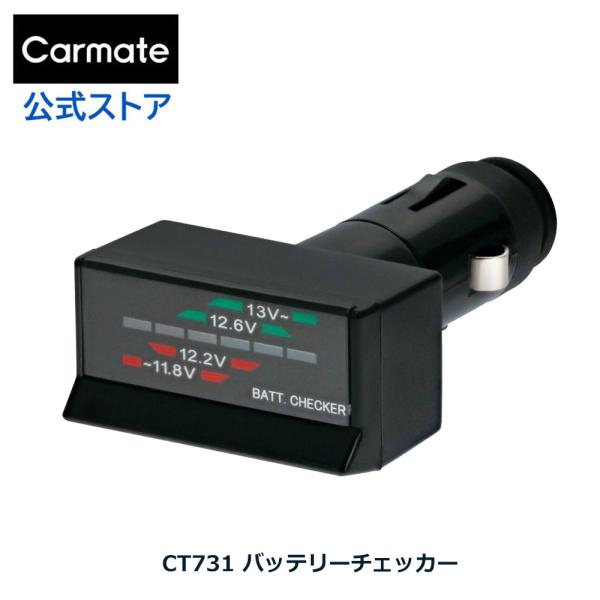 バッテリーチェッカー ソケット CT731 車 バッテリー残量チェック カラーモニター バッテリー ...