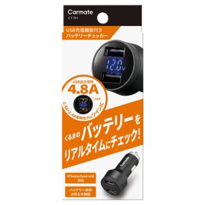 車 バッテリーチェッカー 12v シガーソケット CT784 バッテリーチェッカー2 usb 2連 ...