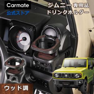 よしぼー◇ja11ジムニードリンクホルダー×2セット◇ブラック JB64W/JB74W ジムニー/ジムニーシエラ センター ドリンク