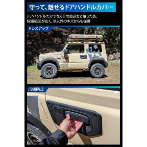 ジムニー専用 サイドドアハンドルカバー CX5...の詳細画像2