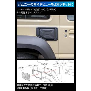 ジムニー専用 フューエルリッドカバー CX52...の詳細画像2