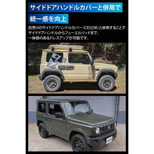 ジムニー専用 フューエルリッドカバー CX52...の詳細画像3