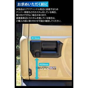 ジムニー専用 リアドアハンドルカバー CX53...の詳細画像5