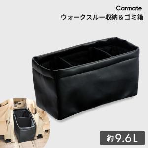 車 ゴミ箱 カーメイト CZ314 ウォークスル...の商品画像