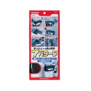 ティッシュケース 車 カーメイト CZ37 ドコデモティッシュケース ブラック ティッシュカバー carmate (R80)(P05)