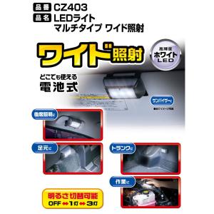 車 LED ランプ 電池式 CZ403 LED...の詳細画像2