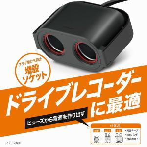 シガーソケット 2連 増設 車 電源 CZ48...の詳細画像1