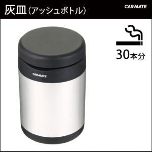 車 灰皿 カーメイト CZ51 愛煙缶 アルミ...の詳細画像1