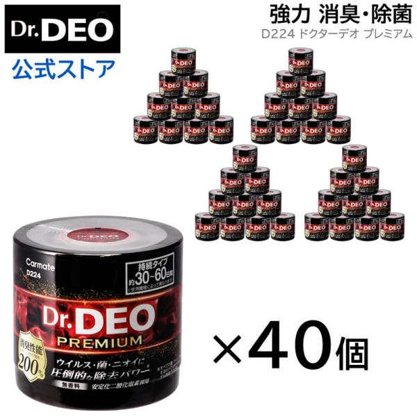 消臭剤 車 二酸化塩素 カーメイト D224 40個セット Dr.DEO（ドクターデオ）プレミアム置...